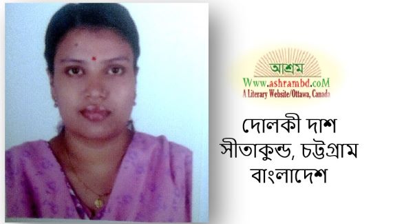 বড় বেশিই মনে পড়ে - দোলকী দাশ