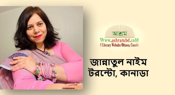 ন্যানো অধর - জান্নাতুল নাইম