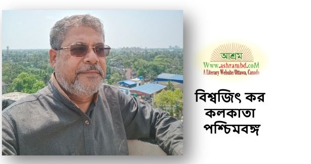 কবিতা - বিশ্বজিৎ কর