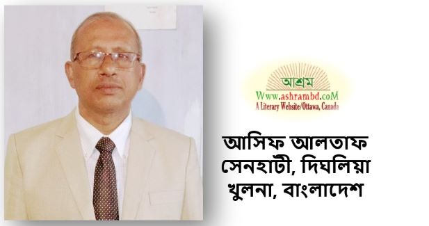 বার্নিং টাইম - আসিফ আলতাফ