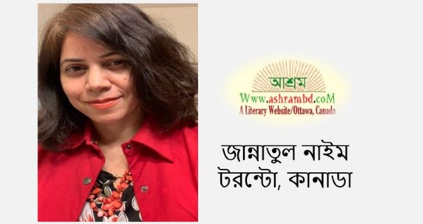 ধারক - জান্নাতুল নাইম