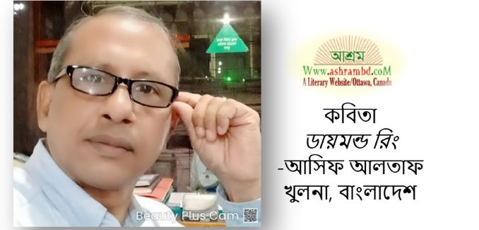 ডায়মন্ড রিং - আসিফ আলতাফ