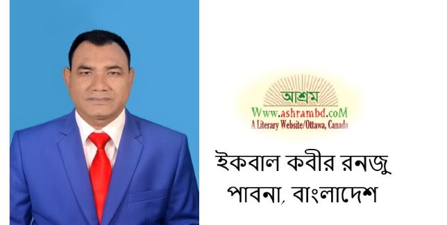 ২২ এপ্রিল বিশ্ব ধরিত্রী দিবস উপলক্ষ্যে কবিতা
