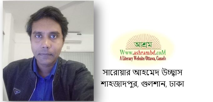 চিত্রলেখা, তোমার জন্য - সারোয়ার আহমেদ উচ্ছ্বাস