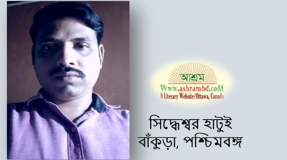 বুকভরা ব্যথা নিয়ে - সিদ্ধেশ্বর হাটুই