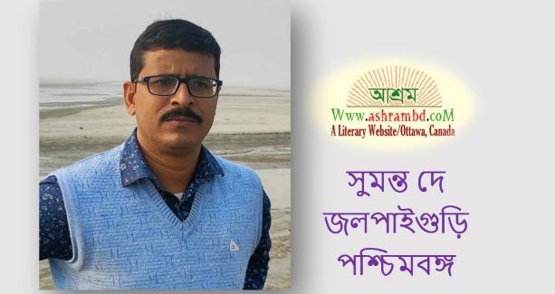 সাত্বিক - সুমন্ত দে