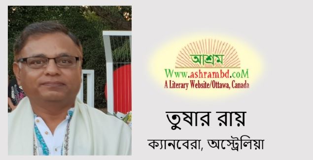 কবিতা হোক এমন - তুষার রায়