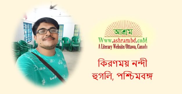 গদ্যময় - কিরণময় নন্দী