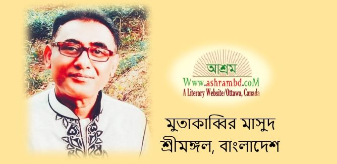 রক্তাক্ত জনপদ - মুতাকাব্বির মাসুদ