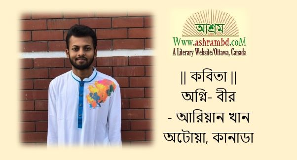 অগ্নি- বীর - আরিয়ান খান