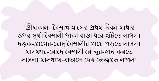 মালঞ্চা এবং ..... - গোলোকেশ্বর সরকার