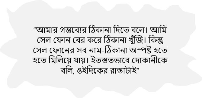 আপদ - রাশেদ নবী