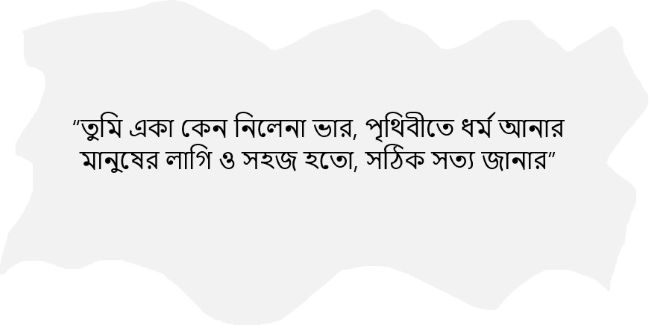 কলংকের দাগ - দেওয়ান সেলিম চৌধুরী