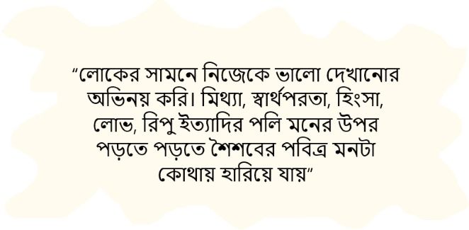আকাশের ধ্রবতারা ও একলা আমি - মোবারক মন্ডল
