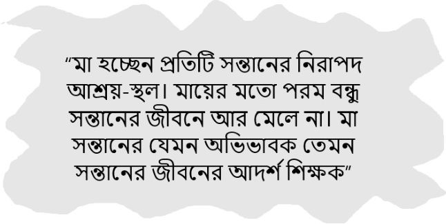 মা - ঝন্টু চন্দ্র ওঝা