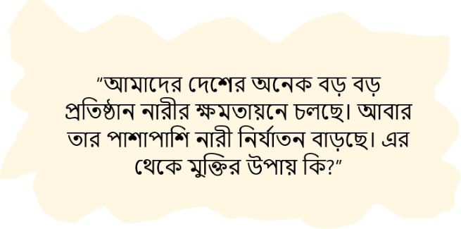 আমাদের প্রেরণা - ফারজানা পারভীন