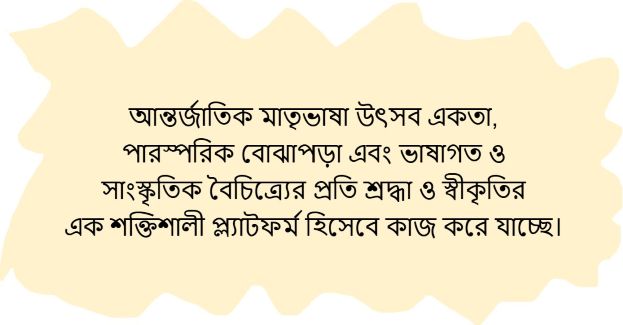 উইন্ডসরে আন্তর্জাতিক মাতৃভাষা উৎসব ২০২৬