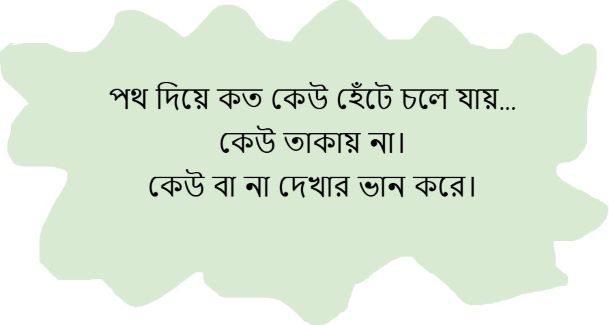 আগলে রেখেছি আলো